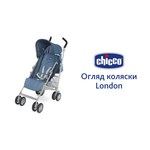 Прогулочная коляска Chicco London Up (с бампером)