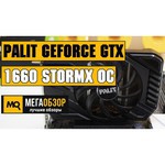 Видеокарта Palit GeForce GTX 1660 1530MHz PCI-E 3.0 6144MB 8000MHz 192 bit DVI HDMI HDCP StormX OC