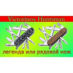 Нож многофункциональный VICTORINOX Huntsman (15 функций)