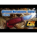 Нож MORAKNIV Eldris с чехлом