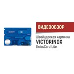 Швейцарская карта VICTORINOX SwissCard Quattro (13 функций)