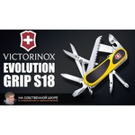 Нож многофункциональный VICTORINOX EvoGrip 18 (15 функций)