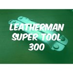 Мультитул LEATHERMAN SuperTool 300 (831151) (19 функций) с чехлом