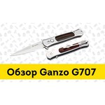 Нож складной GANZO G707