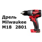 Дрель-шуруповерт Milwaukee M18 CBLDD-0