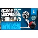 Микрофон Shure Motiv MV5/A