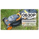 Газонокосилка Worx WG779E.1