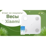 Весы Xiaomi Mi Body Composition Scale 2