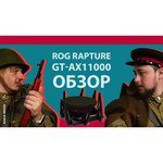 Wi-Fi роутер ASUS GT-AX11000