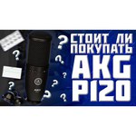 Микрофон AKG P120