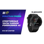 Часы Garmin Forerunner 45