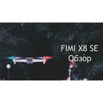 Квадрокоптер Fimi X8 SE