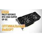 Видеокарта Palit GeForce RTX 2060 SUPER 1470MHz PCI-E 3.0 8192MB 14000MHz 256 bit HDMI HDCP GP OC