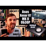 Внешняя звуковая карта ASUS Xonar U7 MKII