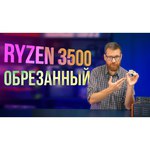 Процессор AMD Ryzen 5 3600