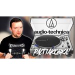 Виниловый проигрыватель Audio-Technica AT-LP140XP