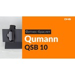 Браслет Qumann QSB 10