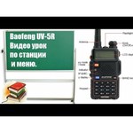 Рация Baofeng UV-5R 8W (2 режима мощности)