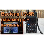 Рация Baofeng UV-5R 8W (2 режима мощности)