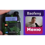 Рация Baofeng UV-5R 8W (2 режима мощности)