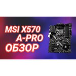 Материнская плата MSI X570-A PRO