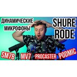 Микрофон Shure SM7B