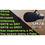 Микрофон Shure SM7B