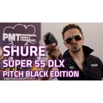Микрофон Shure Super 55