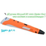 3D-ручка MyRiwell RP100A