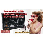 Автосигнализация Pandora DXL 4910