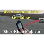 Автосигнализация Scher-Khan Mobicar А v 2.0