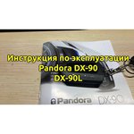 Автосигнализация Pandora DX 90B