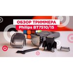 Триммер Philips BT7510 Series 7000