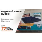 Надувной матрас Intex Classic Downy Airbed (64755)