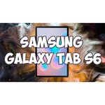 Планшет Samsung Galaxy Tab S6 10.5 SM-T865 128Gb