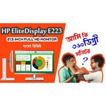 Монитор HP EliteDisplay E223d