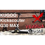 Электросамокат Ninebot KickScooter Max