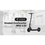 Электросамокат Ninebot KickScooter Max