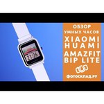 Часы Amazfit Bip Lite