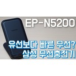 Беспроводная сетевая зарядка Samsung EP-N5200