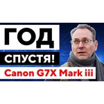 Фотоаппарат Canon PowerShot G7 X Mark III
