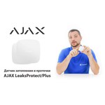 Беспроводной датчик протечки AJAX LeaksProtect