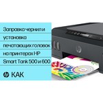 МФУ HP Smart Tank 500