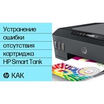 МФУ HP Smart Tank 500