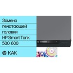 МФУ HP Smart Tank 500