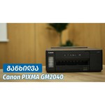 Принтер Canon PIXMA GM2040