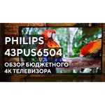 Телевизор Philips 58PUS6504