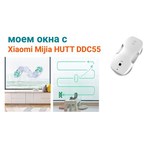 Робот-стеклоочиститель Xiaomi Hutt DDC55