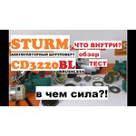 Аккумуляторная дрель-шуруповерт Sturm! CD3220BL 45 Н·м