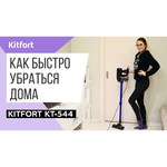 Пылесос Kitfort KT-544